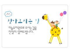 찾아오시는 길